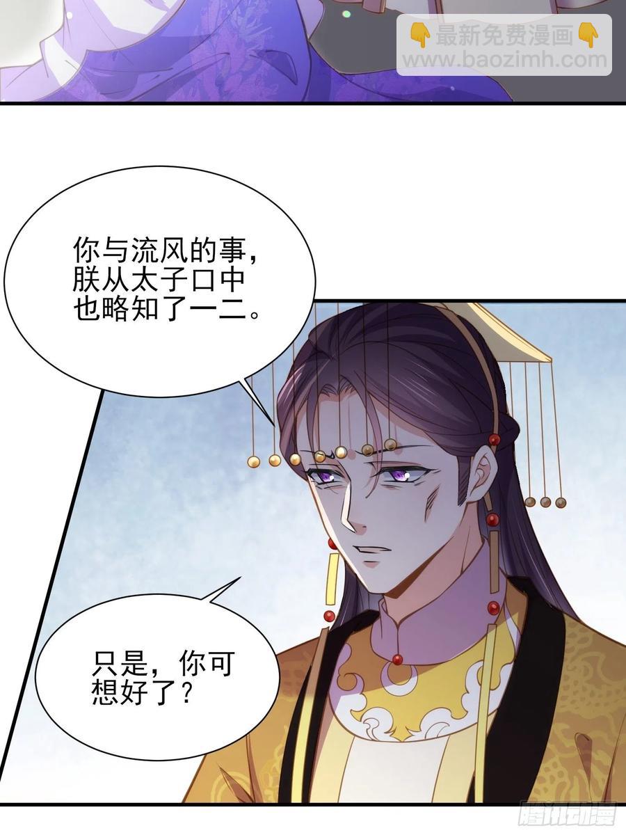 🍹宦妃天下（太监王爷强娶我） 第155话 朕许你和离！ 第22页