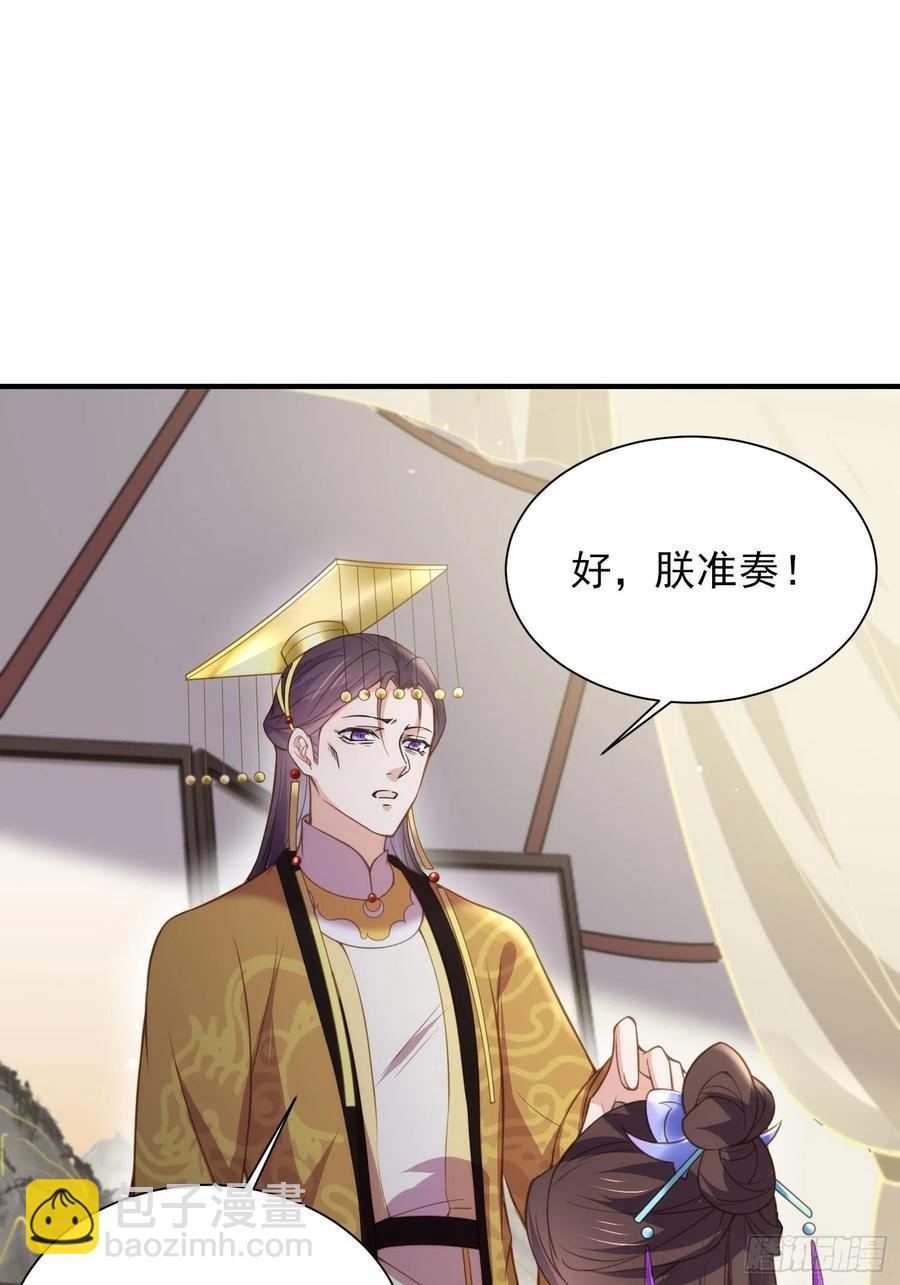 🍹宦妃天下（太监王爷强娶我） 第155话 朕许你和离！ 第24页