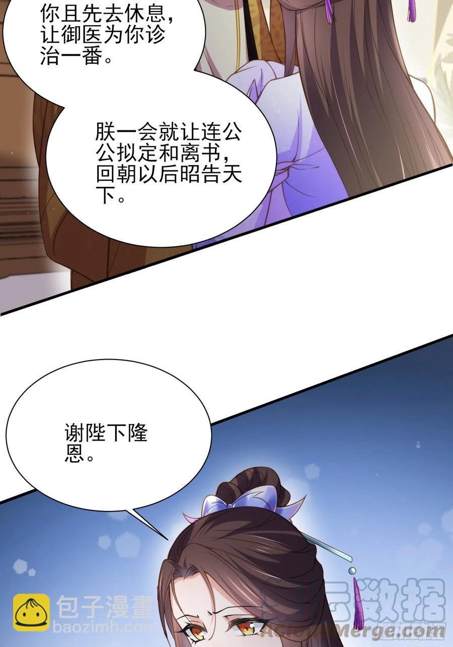 🍹宦妃天下（太监王爷强娶我） 第155话 朕许你和离！ 第25页