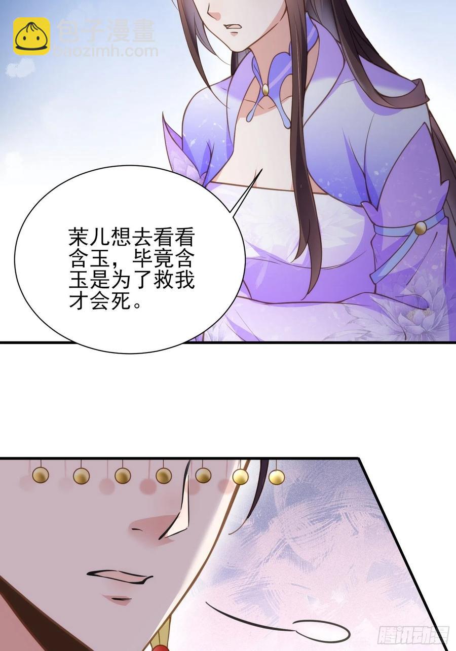 🍹宦妃天下（太监王爷强娶我） 第155话 朕许你和离！ 第26页