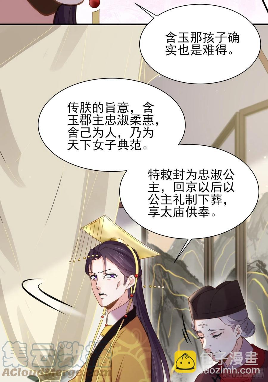 🍹宦妃天下（太监王爷强娶我） 第155话 朕许你和离！ 第27页