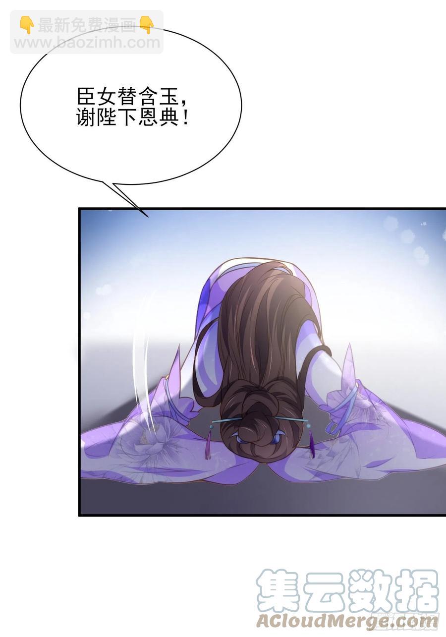 🍹宦妃天下（太监王爷强娶我） 第155话 朕许你和离！ 第29页