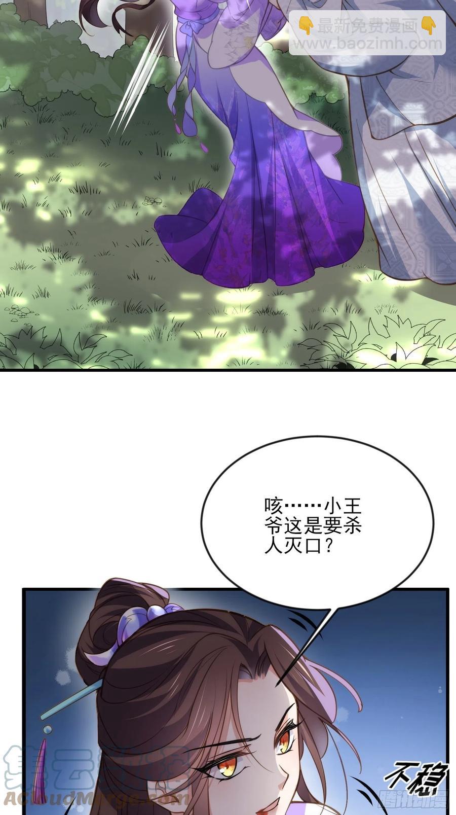 🍹宦妃天下（太监王爷强娶我） 第155话 朕许你和离！ 第3页
