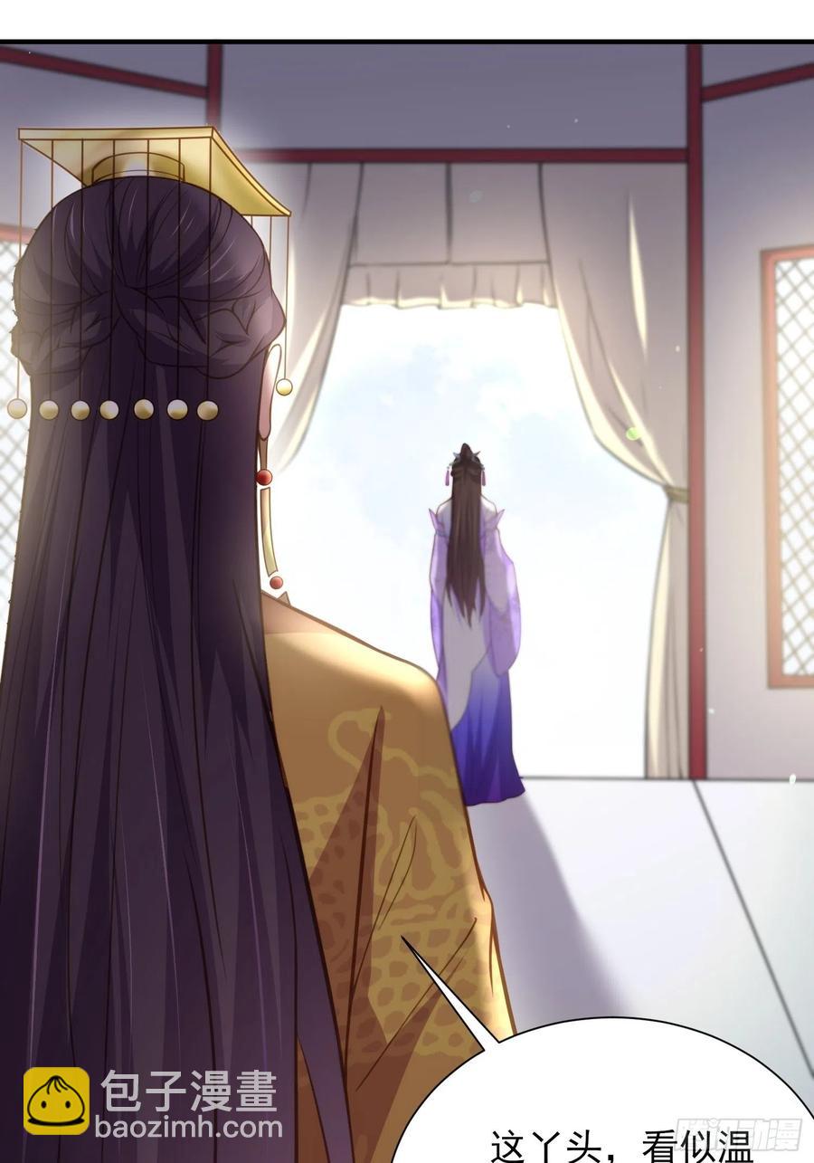 🍹宦妃天下（太监王爷强娶我） 第155话 朕许你和离！ 第30页