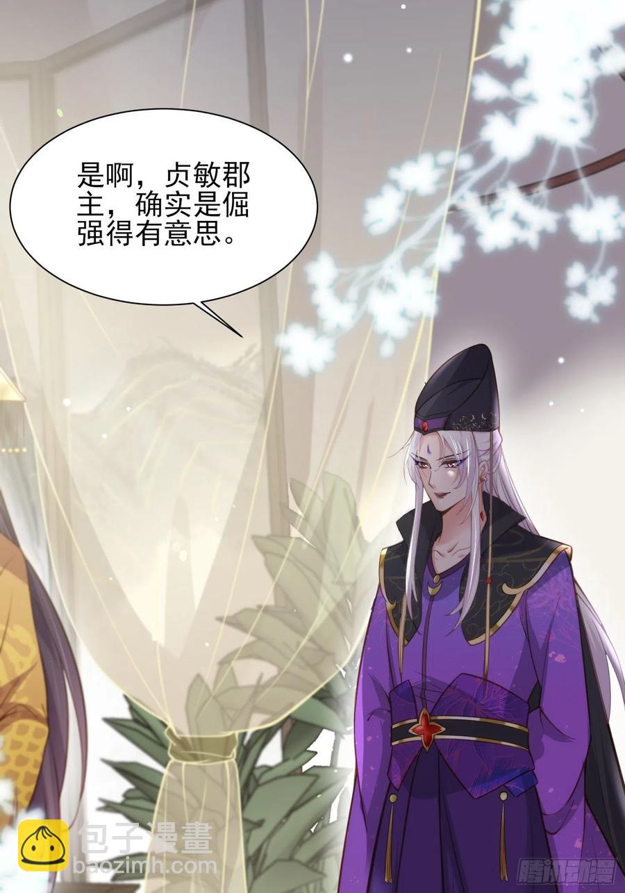 🍹宦妃天下（太监王爷强娶我） 第155话 朕许你和离！ 第32页