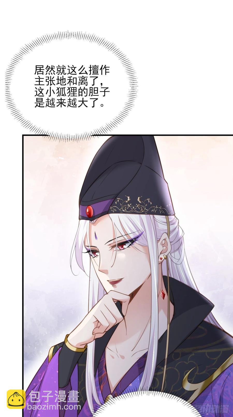 🍹宦妃天下（太监王爷强娶我） 第155话 朕许你和离！ 第34页