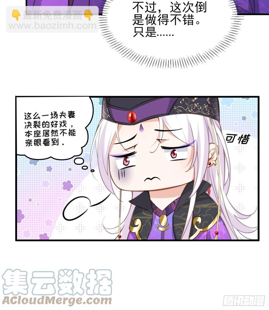 🍹宦妃天下（太监王爷强娶我） 第155话 朕许你和离！ 第35页