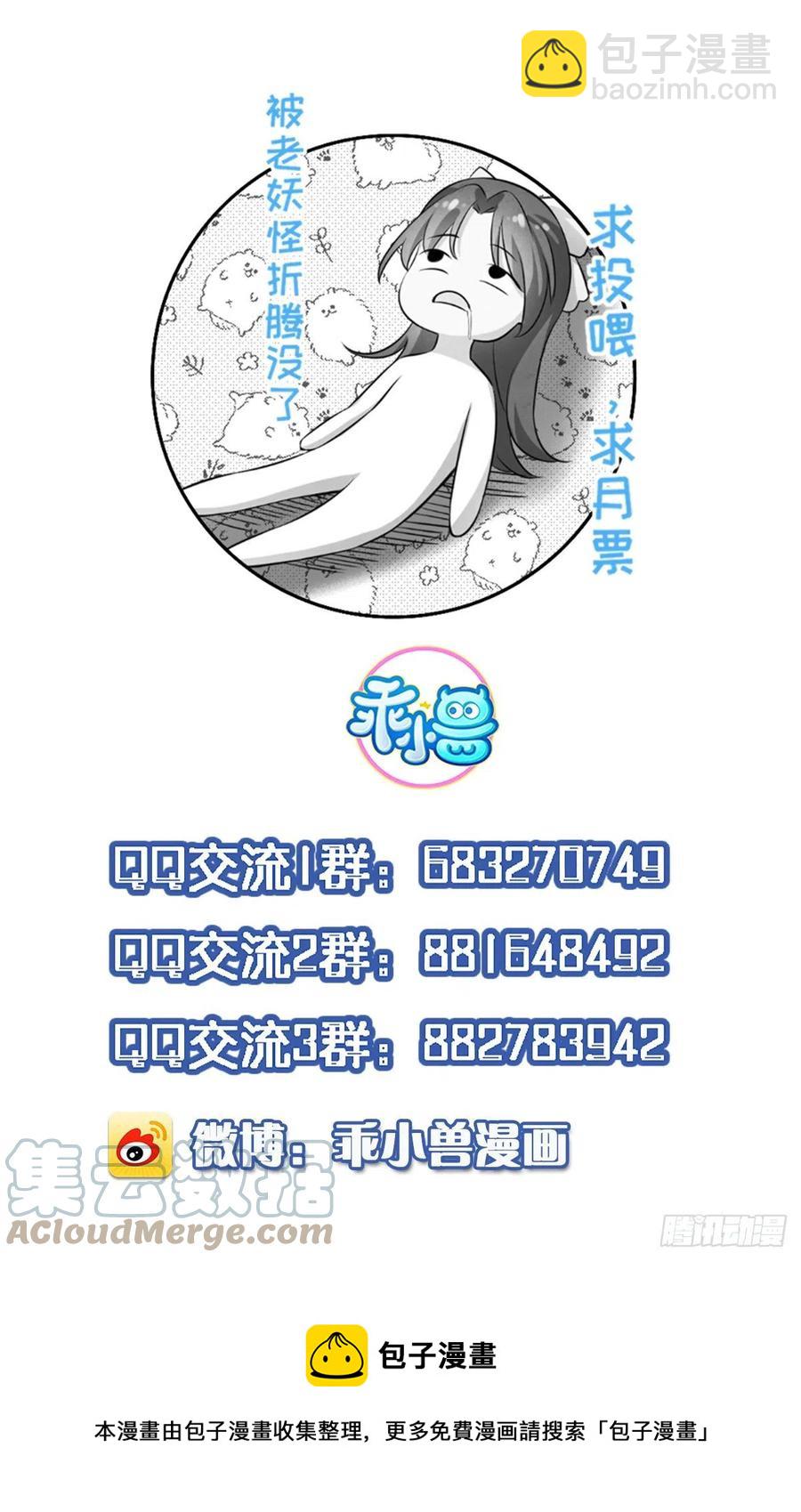🍹宦妃天下（太监王爷强娶我） 第155话 朕许你和离！ 第37页