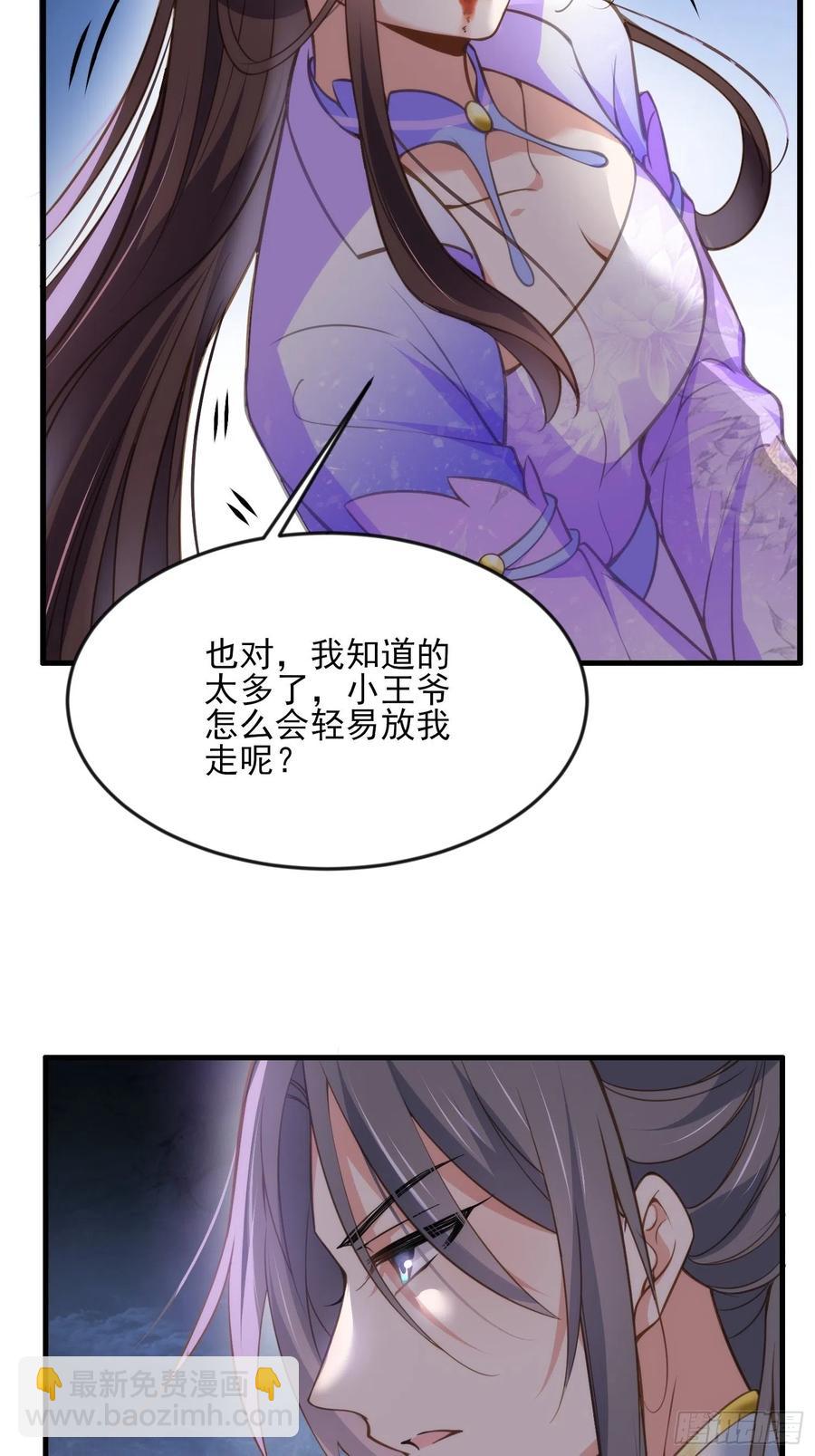 🍹宦妃天下（太监王爷强娶我） 第155话 朕许你和离！ 第4页