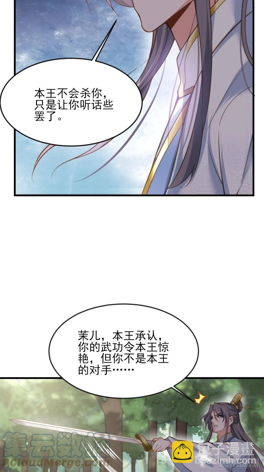🍹宦妃天下（太监王爷强娶我） 第155话 朕许你和离！ 第5页