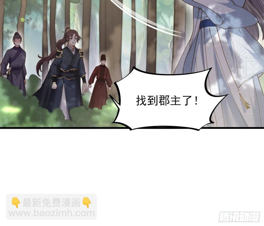 🍹宦妃天下（太监王爷强娶我） 第155话 朕许你和离！ 第6页