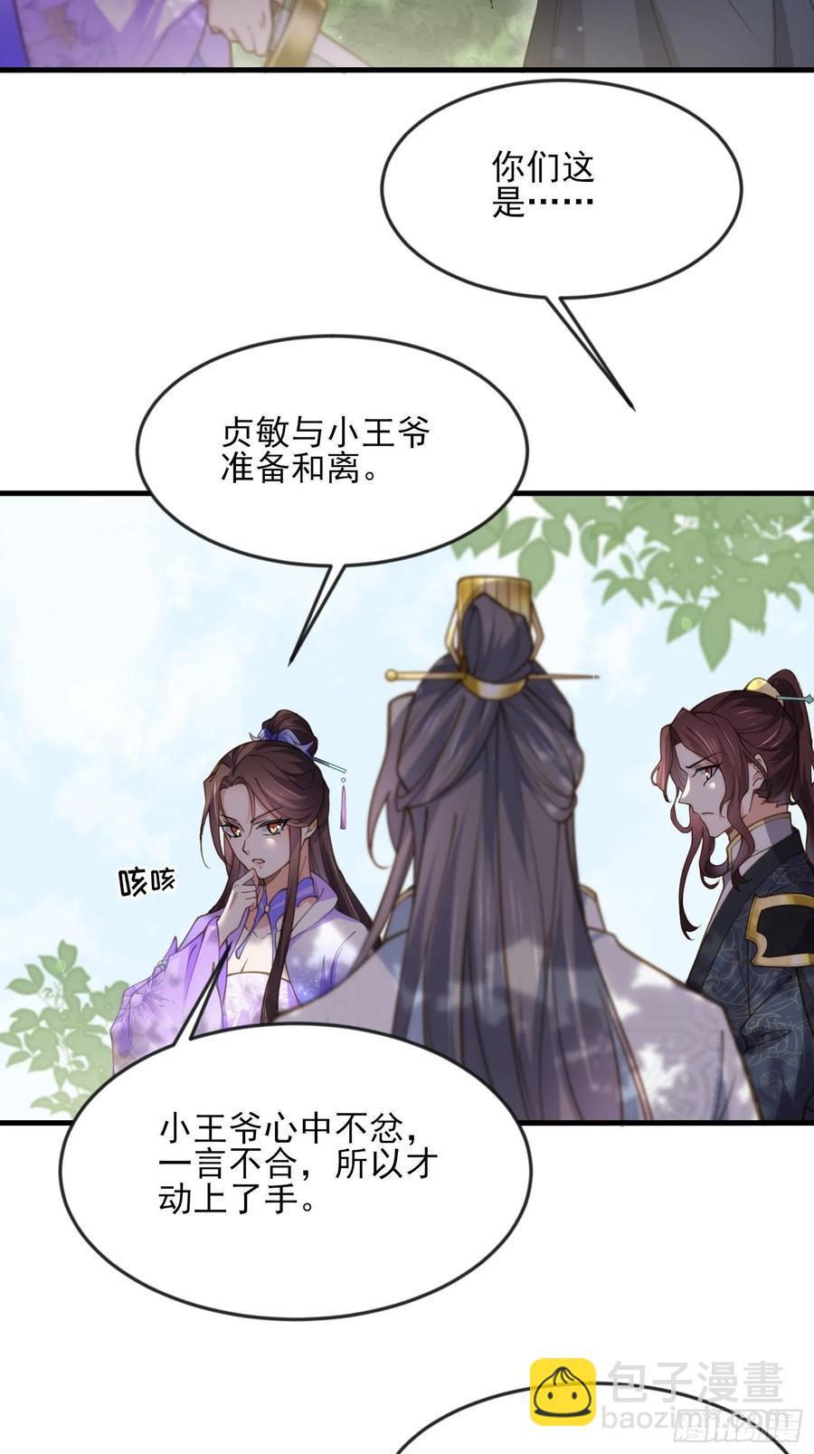 🍹宦妃天下（太监王爷强娶我） 第155话 朕许你和离！ 第8页