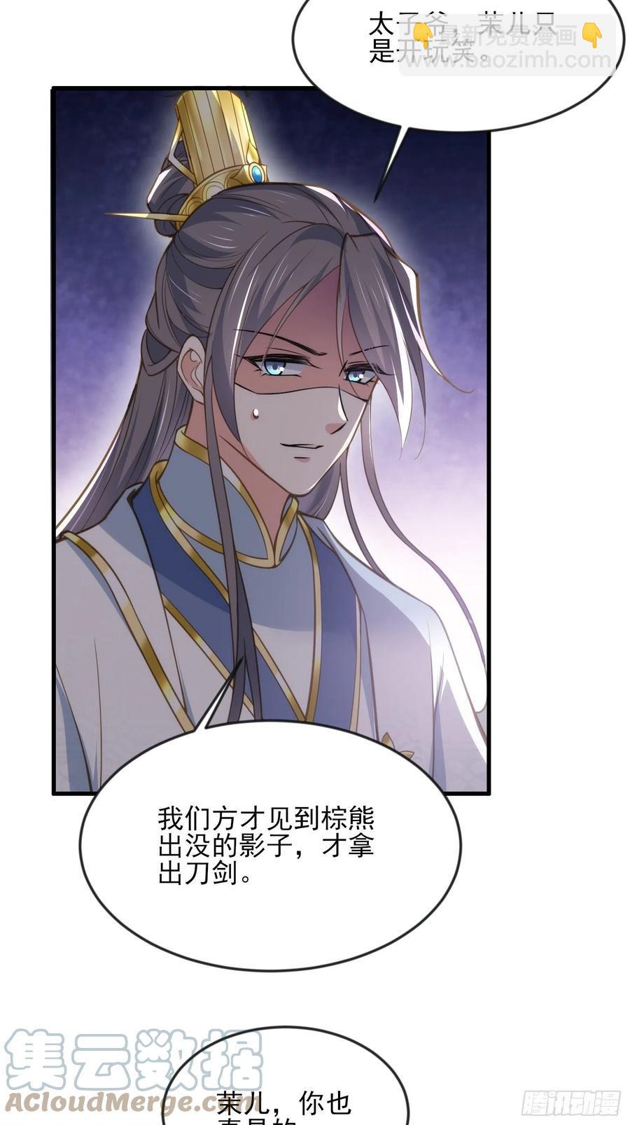 🍹宦妃天下（太监王爷强娶我） 第155话 朕许你和离！ 第9页