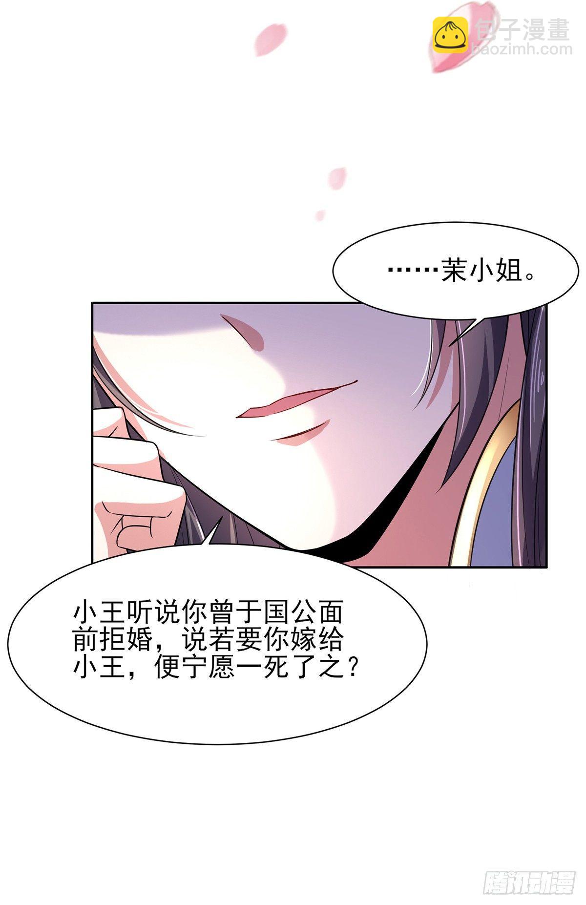 🍹宦妃天下（太监王爷强娶我） 第16话 司流风的心动 第12页