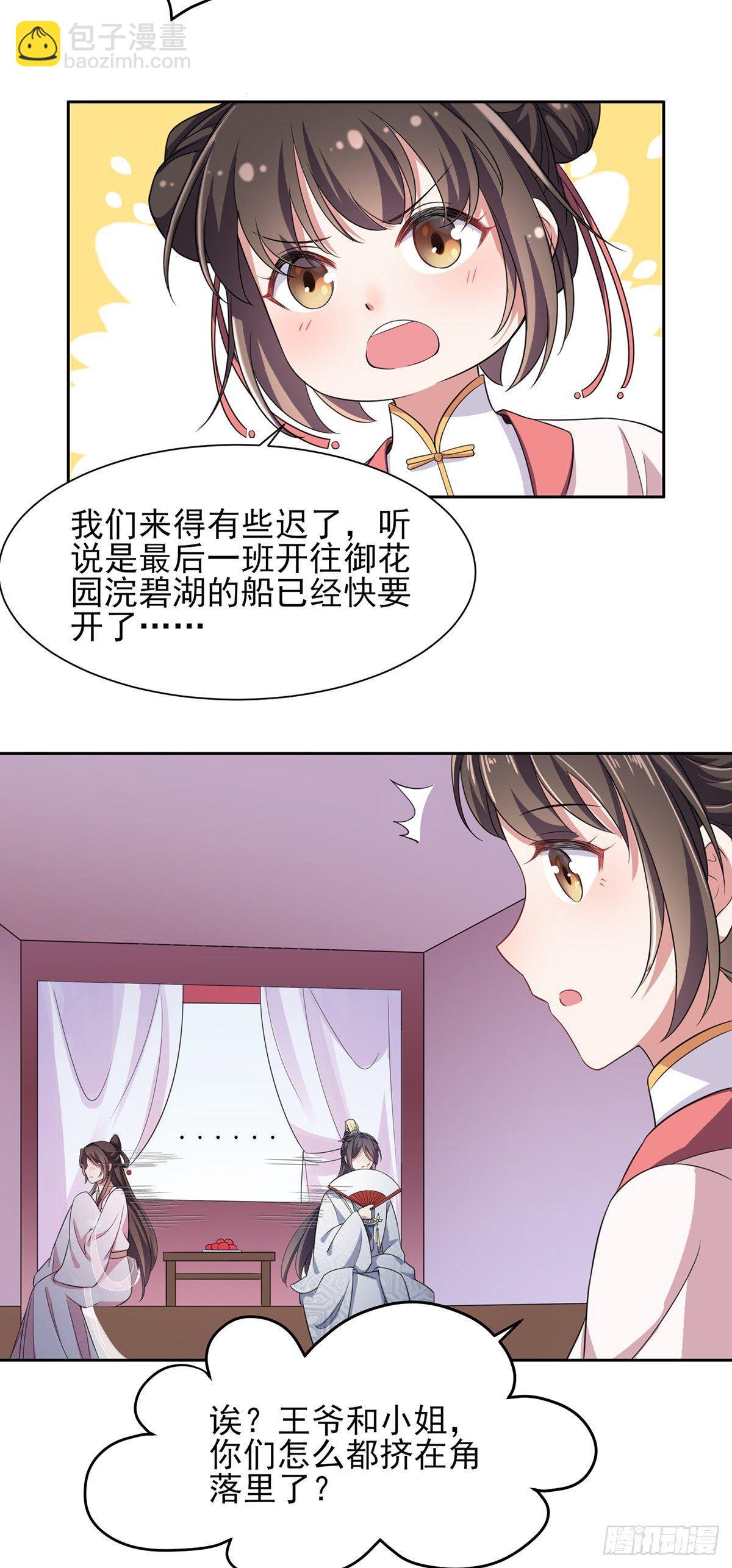 🍹宦妃天下（太监王爷强娶我） 第16话 司流风的心动 第18页