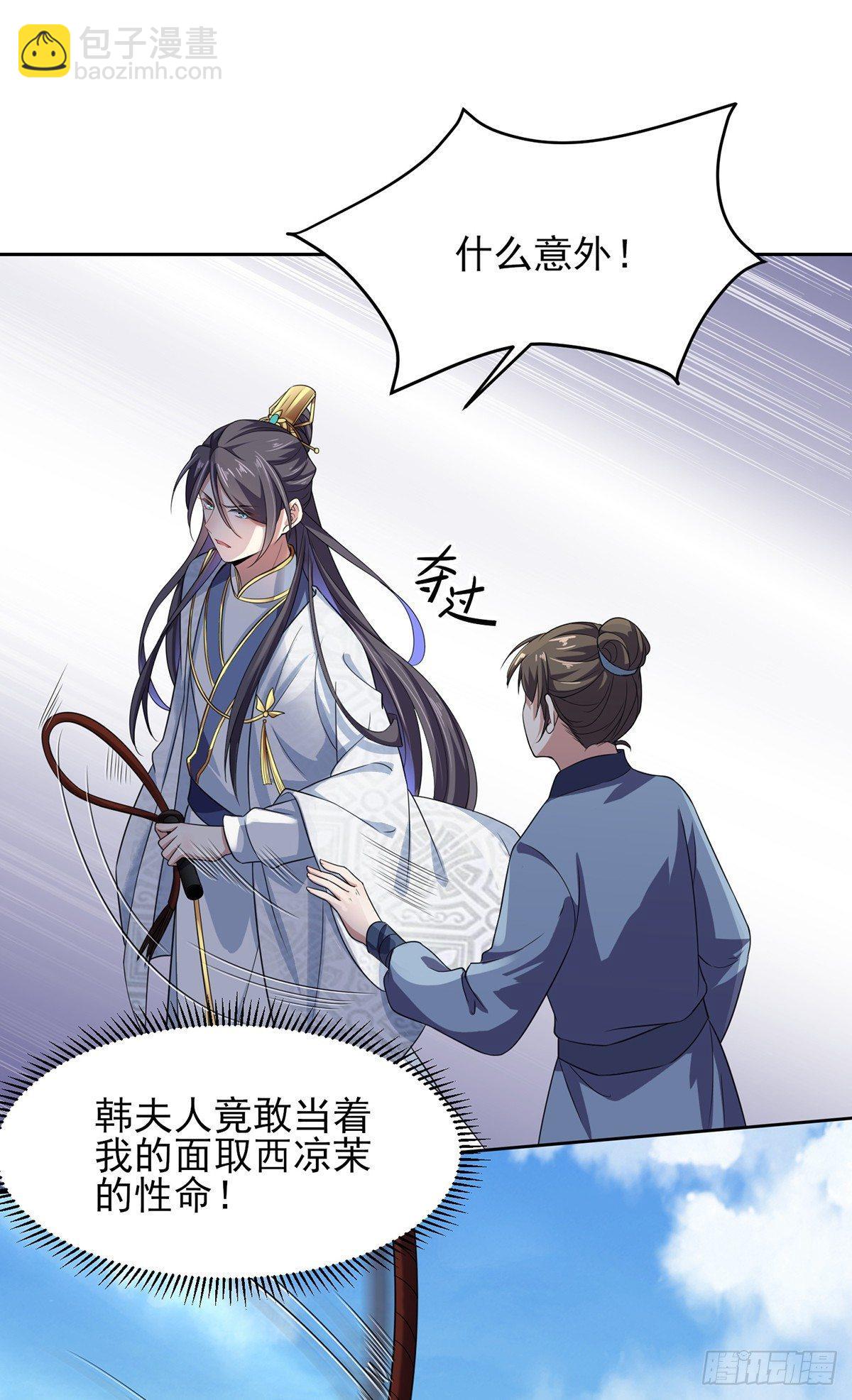 🍹宦妃天下（太监王爷强娶我） 第16话 司流风的心动 第2页