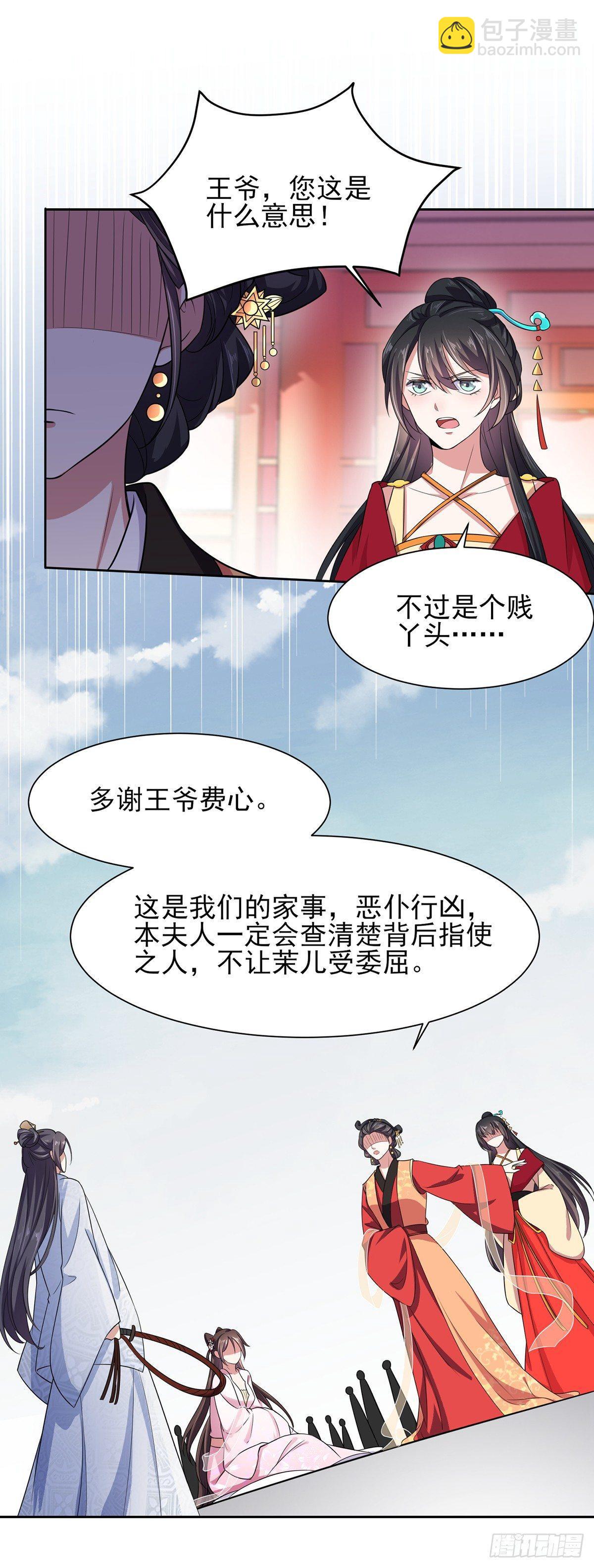 🍹宦妃天下（太监王爷强娶我） 第16话 司流风的心动 第5页