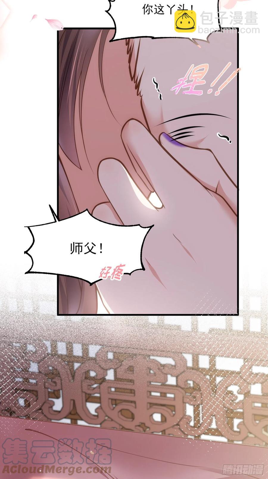 🍹宦妃天下（太监王爷强娶我） 第157话 师父饶了徒儿 第15页
