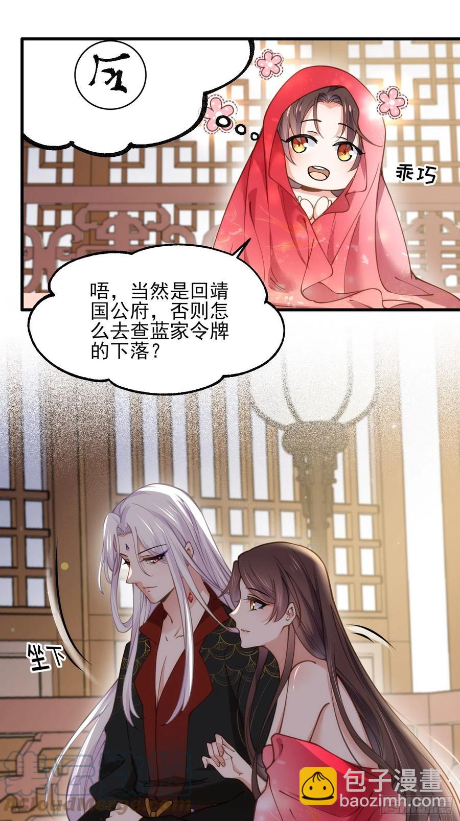 🍹宦妃天下（太监王爷强娶我） 第157话 师父饶了徒儿 第17页