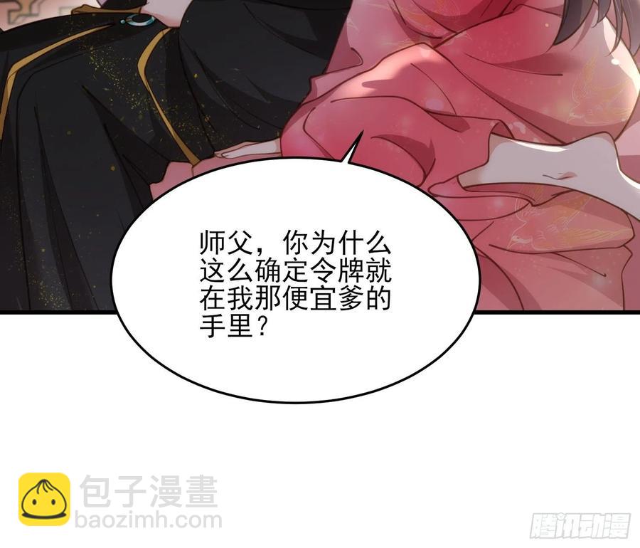 🍹宦妃天下（太监王爷强娶我） 第157话 师父饶了徒儿 第18页