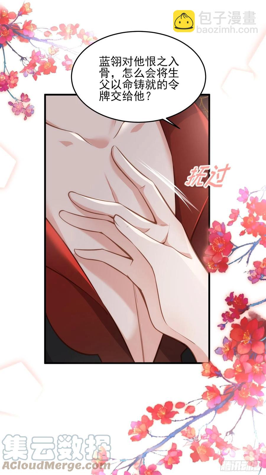 🍹宦妃天下（太监王爷强娶我） 第157话 师父饶了徒儿 第19页