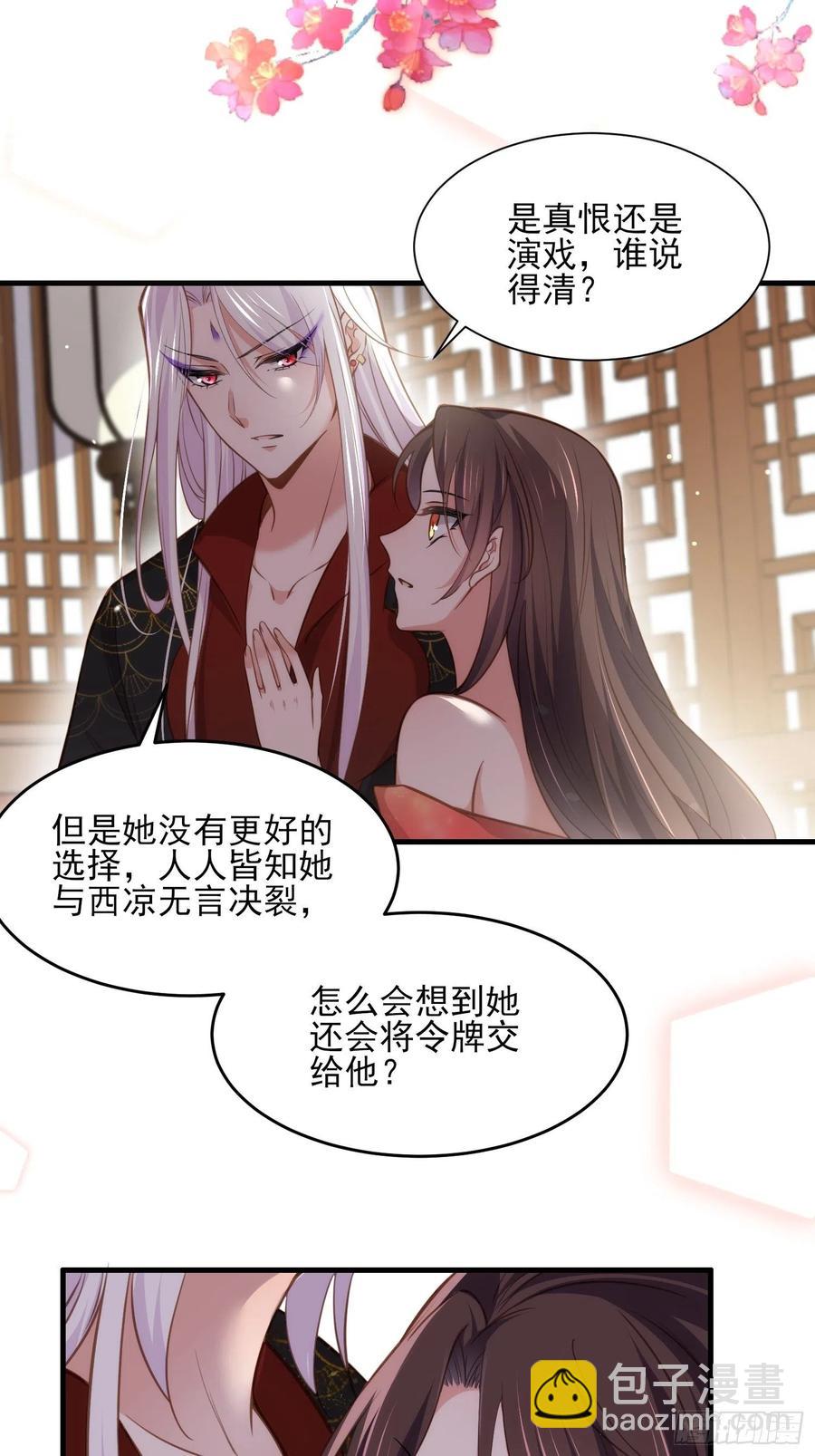 🍹宦妃天下（太监王爷强娶我） 第157话 师父饶了徒儿 第20页