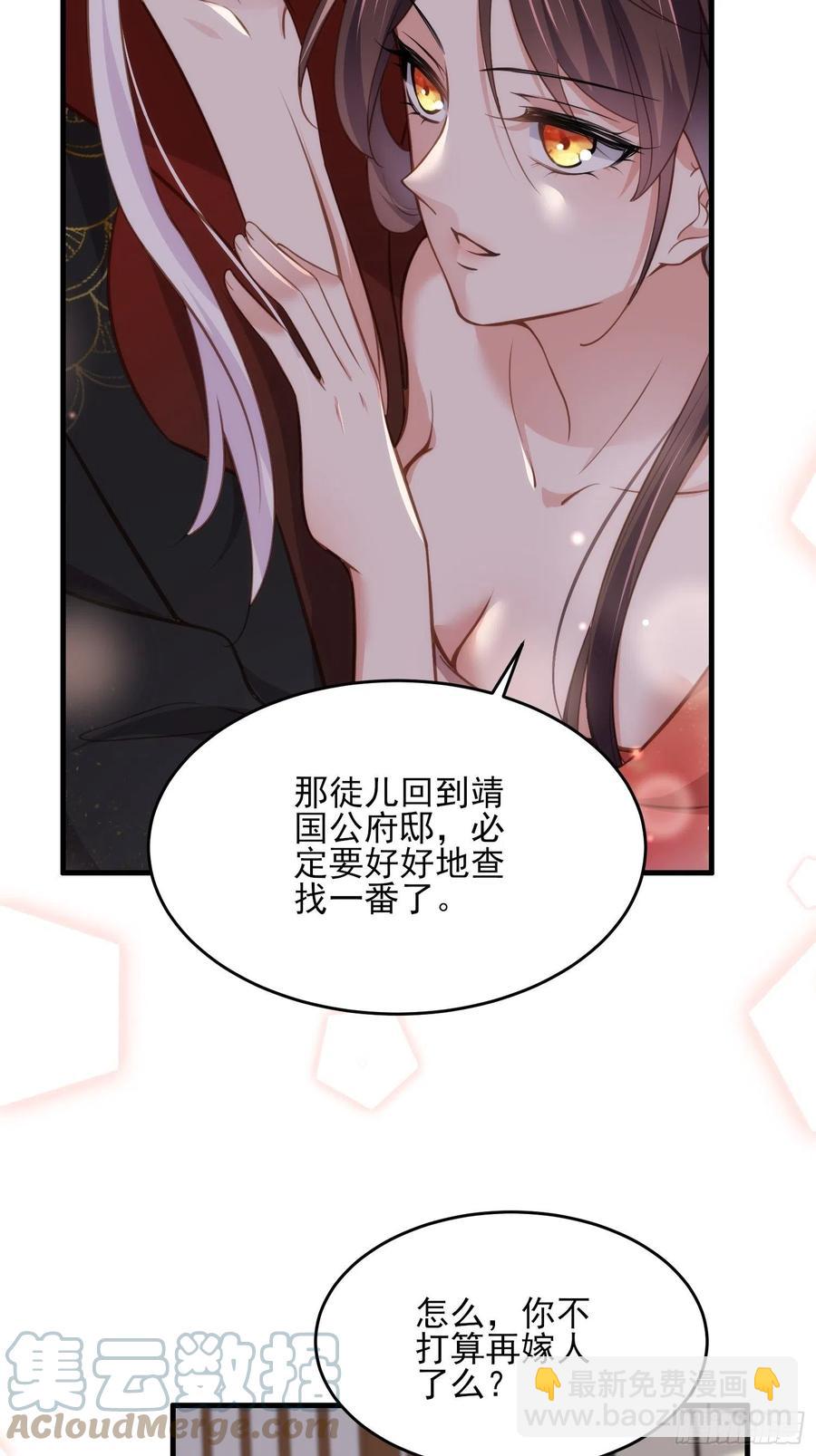 🍹宦妃天下（太监王爷强娶我） 第157话 师父饶了徒儿 第21页