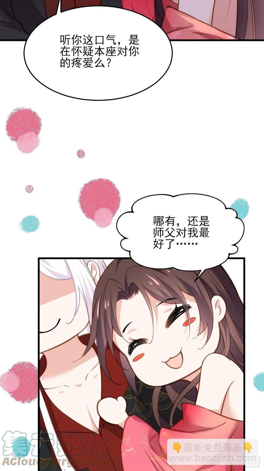 🍹宦妃天下（太监王爷强娶我） 第157话 师父饶了徒儿 第25页
