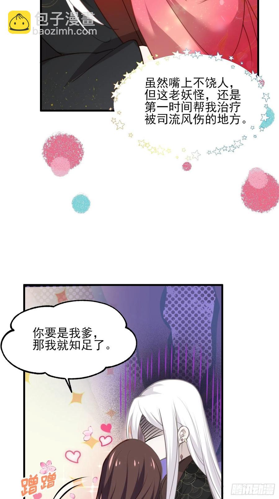 🍹宦妃天下（太监王爷强娶我） 第157话 师父饶了徒儿 第26页