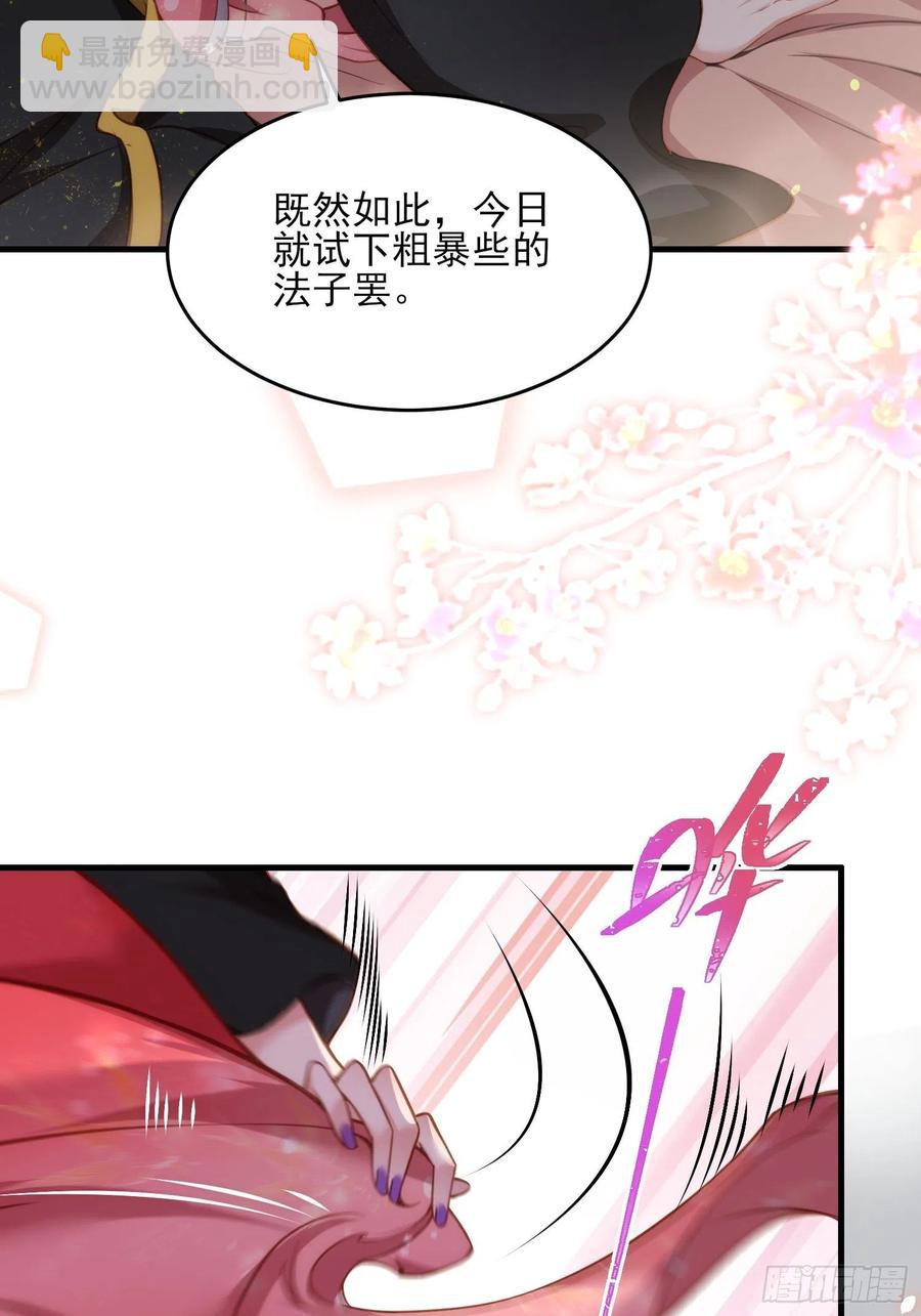 🍹宦妃天下（太监王爷强娶我） 第157话 师父饶了徒儿 第30页