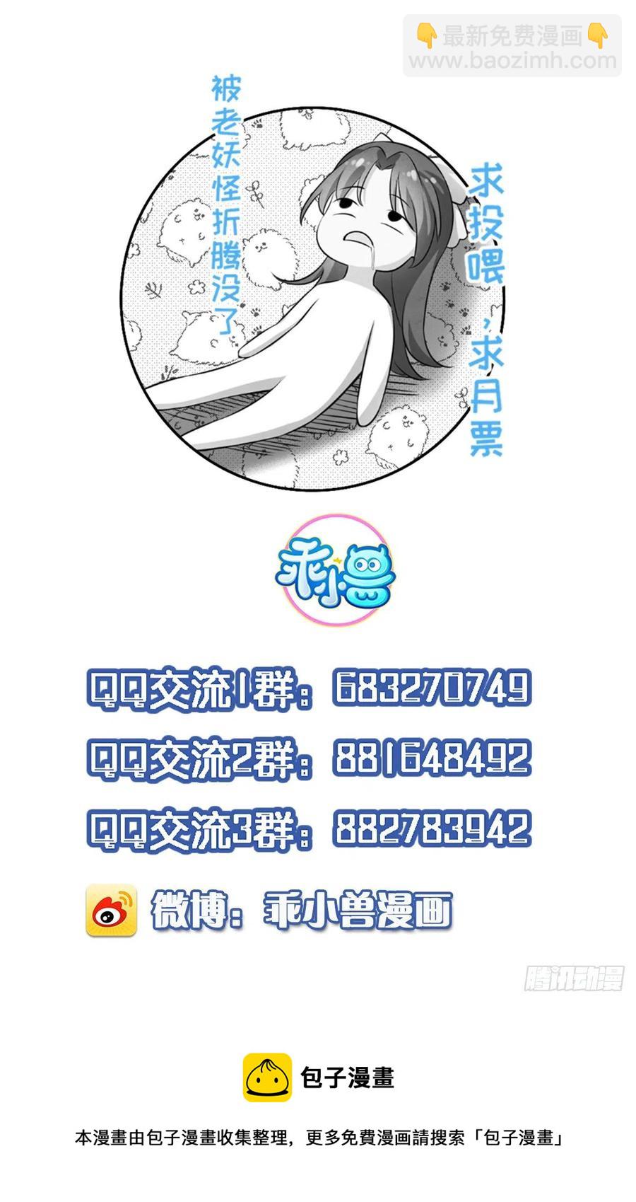 🍹宦妃天下（太监王爷强娶我） 第157话 师父饶了徒儿 第34页