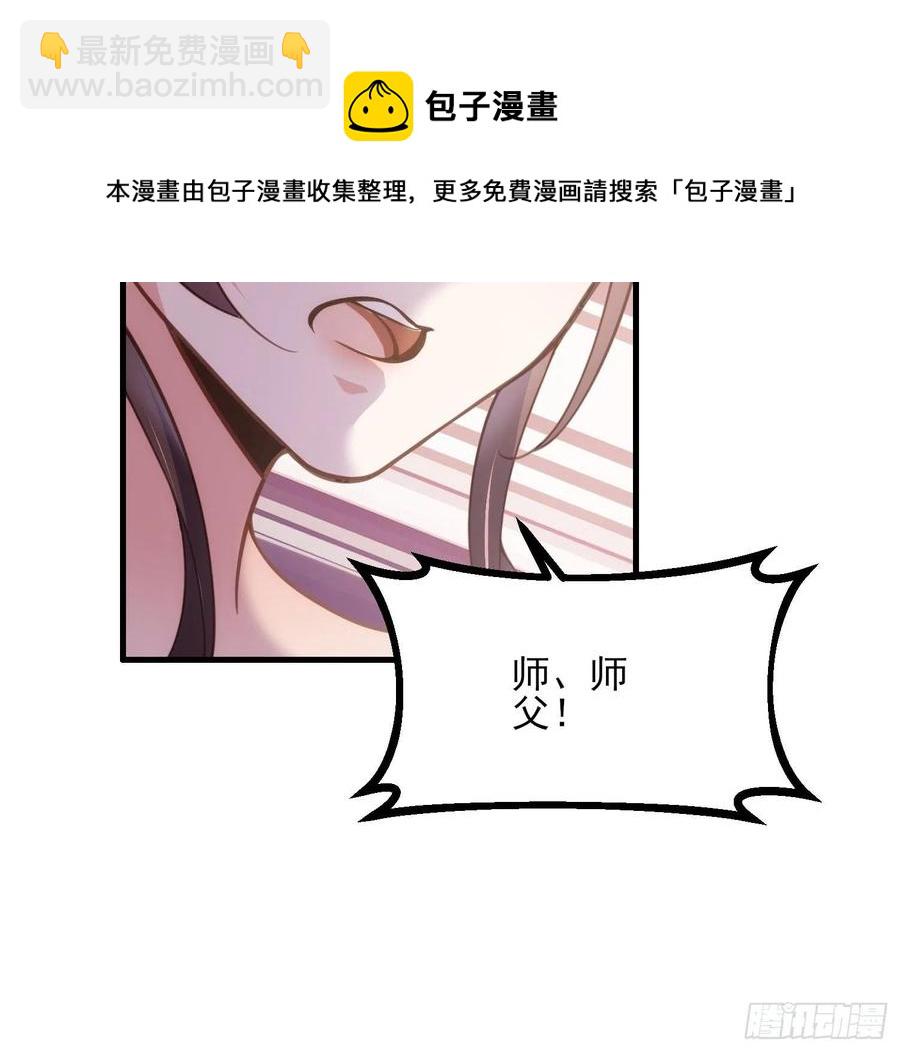 🍹宦妃天下（太监王爷强娶我） 第157话 师父饶了徒儿 第6页