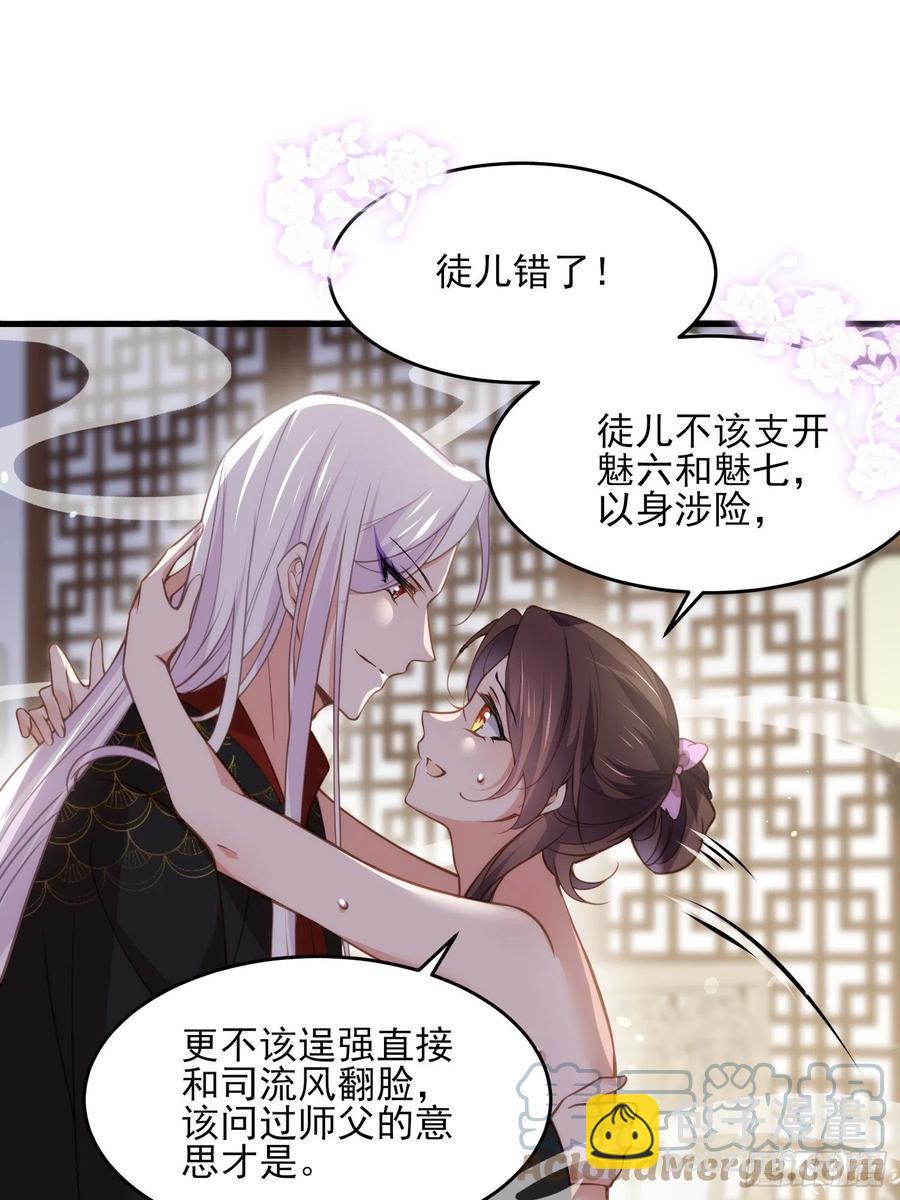 🍹宦妃天下（太监王爷强娶我） 第157话 师父饶了徒儿 第7页