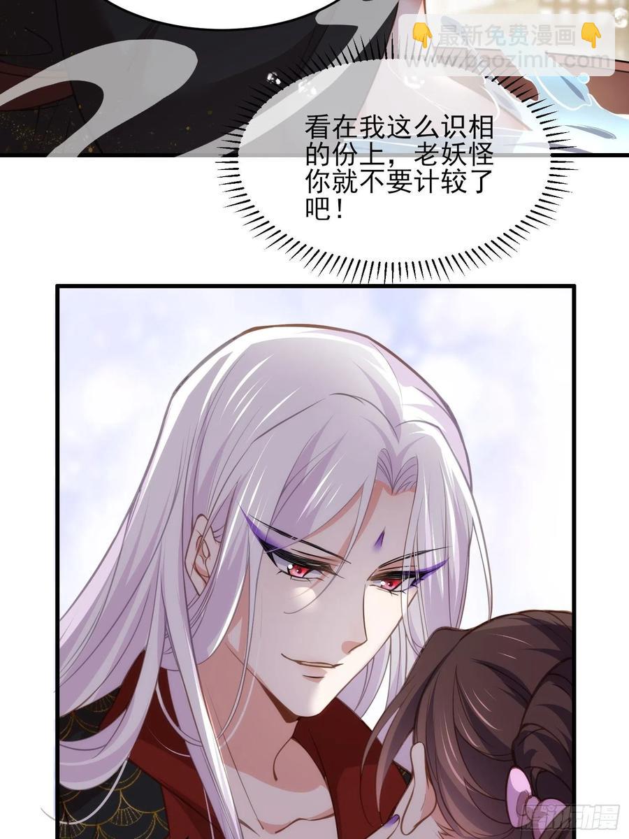 🍹宦妃天下（太监王爷强娶我） 第157话 师父饶了徒儿 第8页