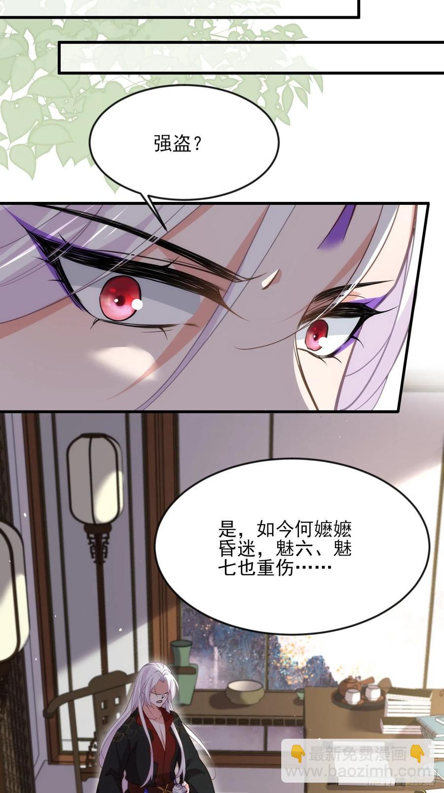 🍹宦妃天下（太监王爷强娶我） 第159话 茉儿失踪 第10页