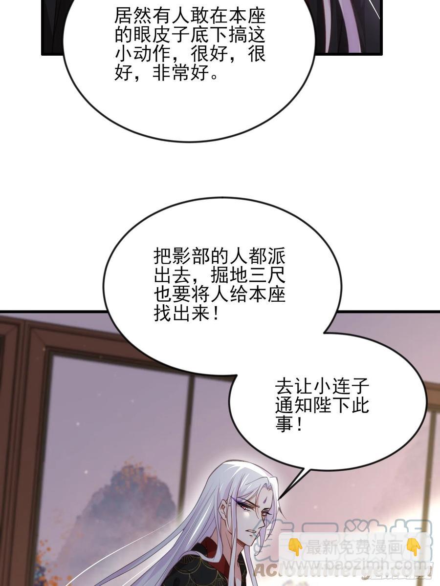 🍹宦妃天下（太监王爷强娶我） 第159话 茉儿失踪 第13页