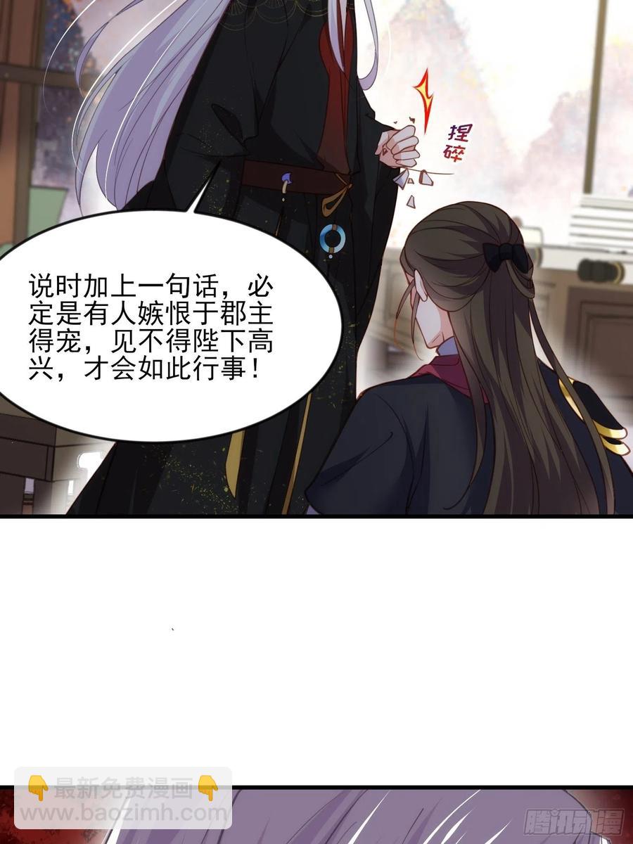 🍹宦妃天下（太监王爷强娶我） 第159话 茉儿失踪 第14页