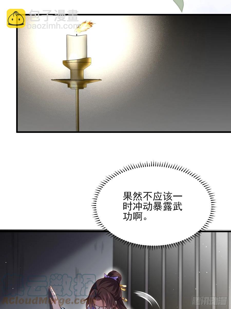 🍹宦妃天下（太监王爷强娶我） 第159话 茉儿失踪 第17页