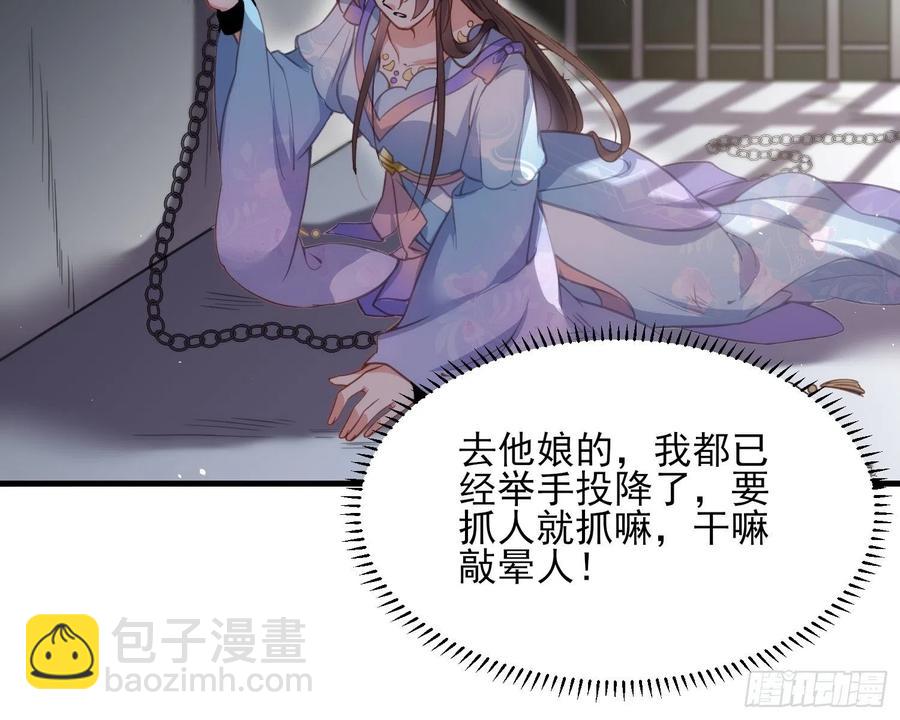 🍹宦妃天下（太监王爷强娶我） 第159话 茉儿失踪 第18页