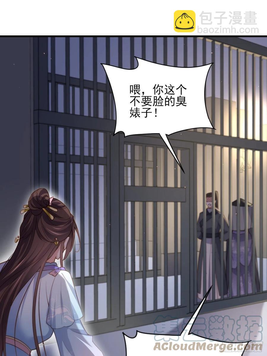🍹宦妃天下（太监王爷强娶我） 第159话 茉儿失踪 第19页