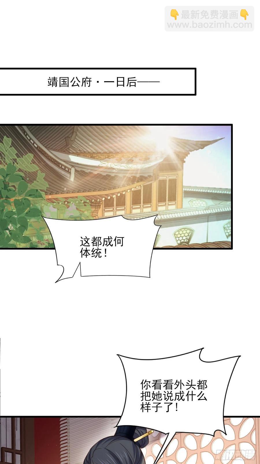 🍹宦妃天下（太监王爷强娶我） 第159话 茉儿失踪 第2页