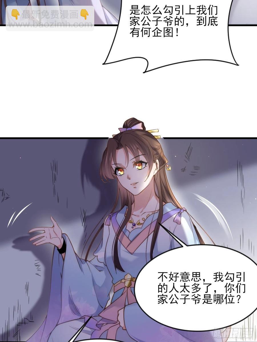 🍹宦妃天下（太监王爷强娶我） 第159话 茉儿失踪 第20页
