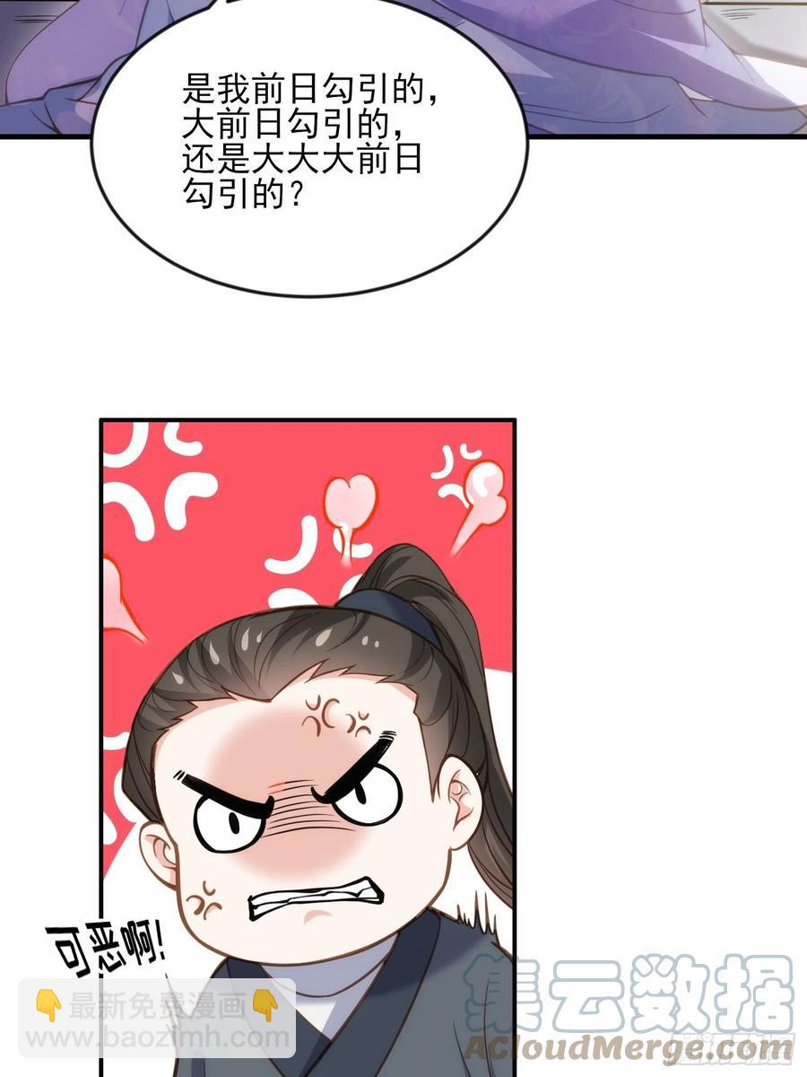 🍹宦妃天下（太监王爷强娶我） 第159话 茉儿失踪 第21页