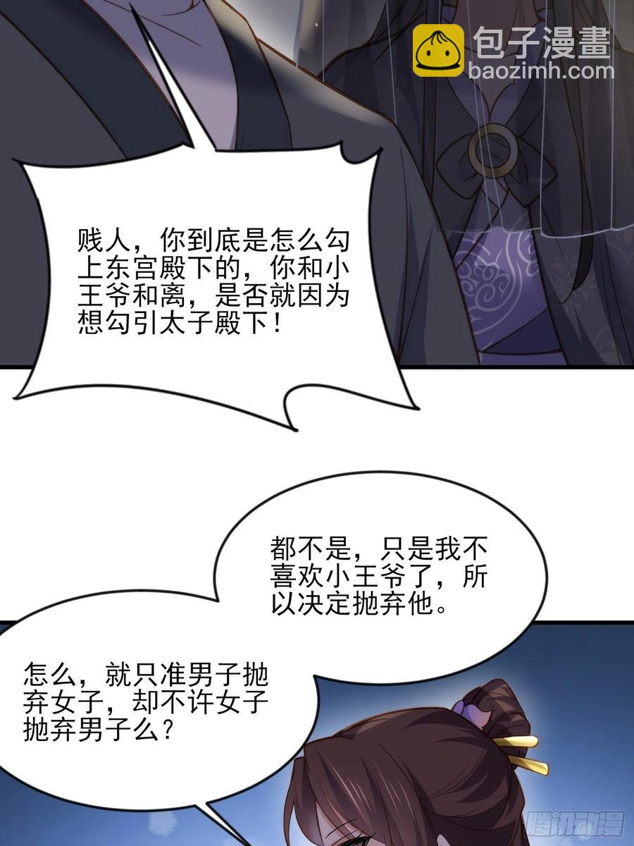 🍹宦妃天下（太监王爷强娶我） 第159话 茉儿失踪 第24页