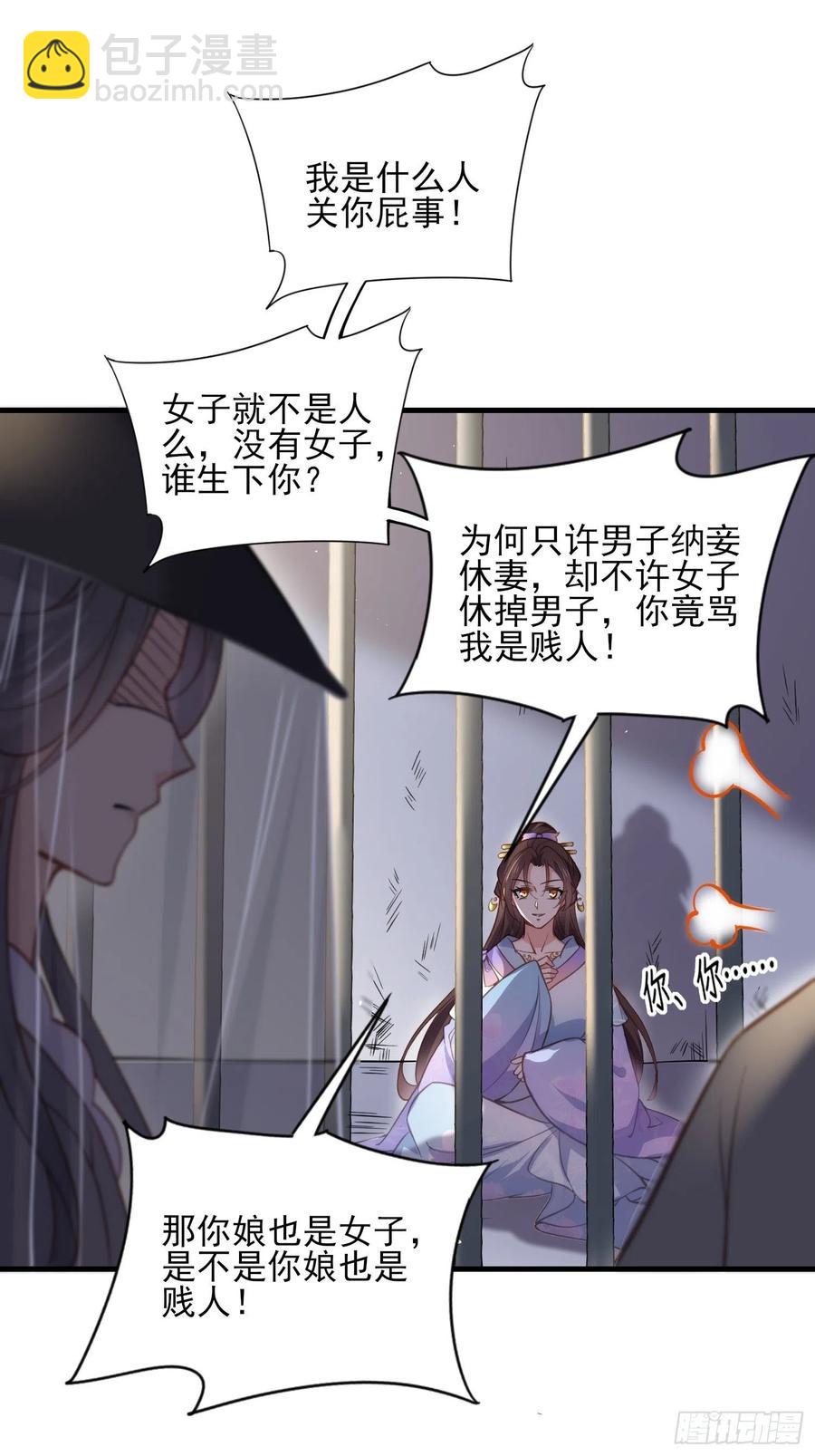 🍹宦妃天下（太监王爷强娶我） 第159话 茉儿失踪 第26页