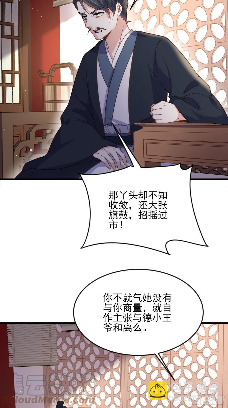 🍹宦妃天下（太监王爷强娶我） 第159话 茉儿失踪 第3页