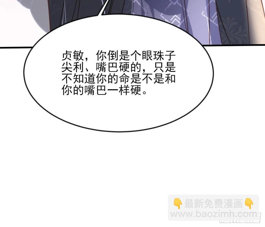 🍹宦妃天下（太监王爷强娶我） 第159话 茉儿失踪 第30页