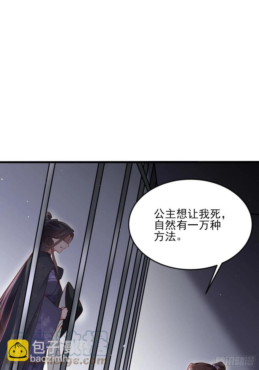 🍹宦妃天下（太监王爷强娶我） 第159话 茉儿失踪 第31页