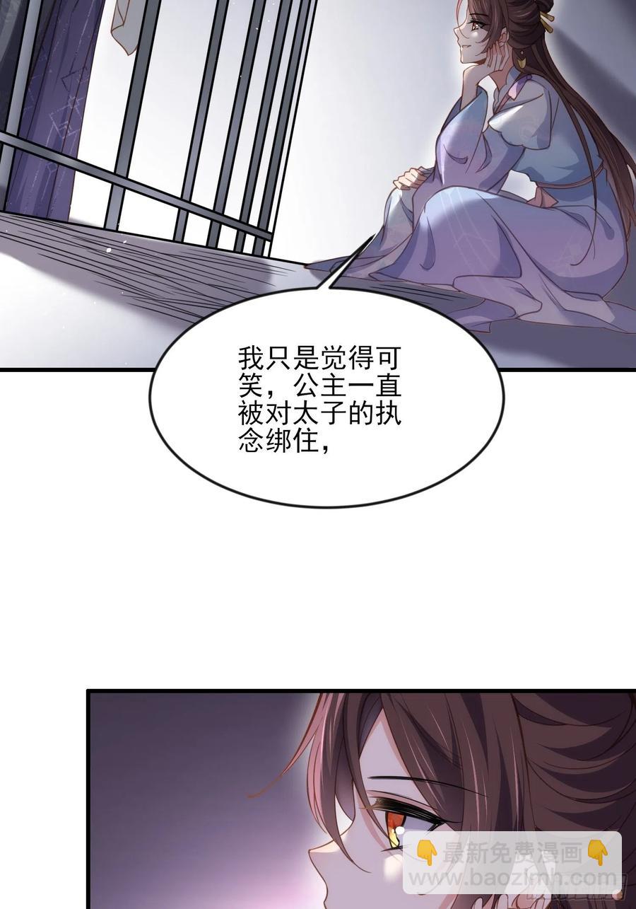 🍹宦妃天下（太监王爷强娶我） 第159话 茉儿失踪 第32页