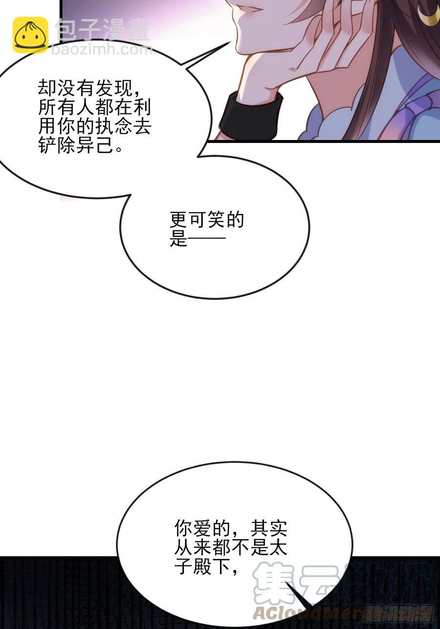 🍹宦妃天下（太监王爷强娶我） 第159话 茉儿失踪 第33页